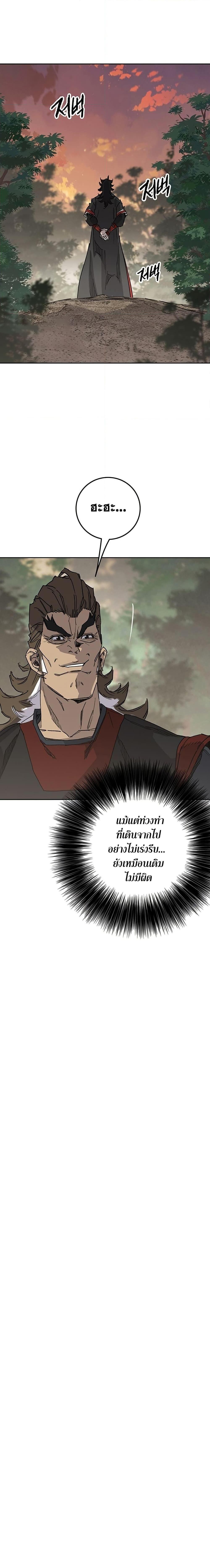 The Undefeatable Swordsman Chap 252 - Next Chap 253