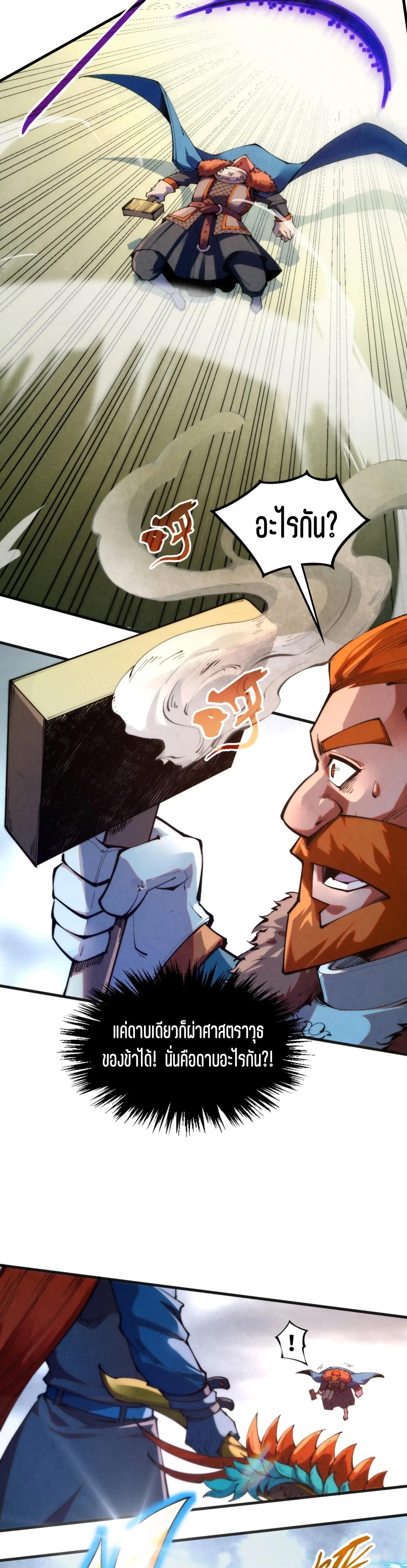 The Eternal Supreme Chap 317 - Next Chap 318