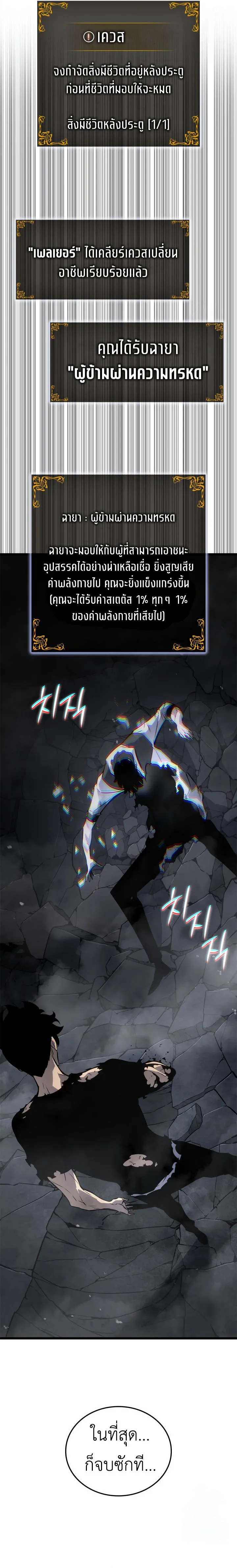 Solo Leveling : Ragnarok Chap 46 - Next Chap 47