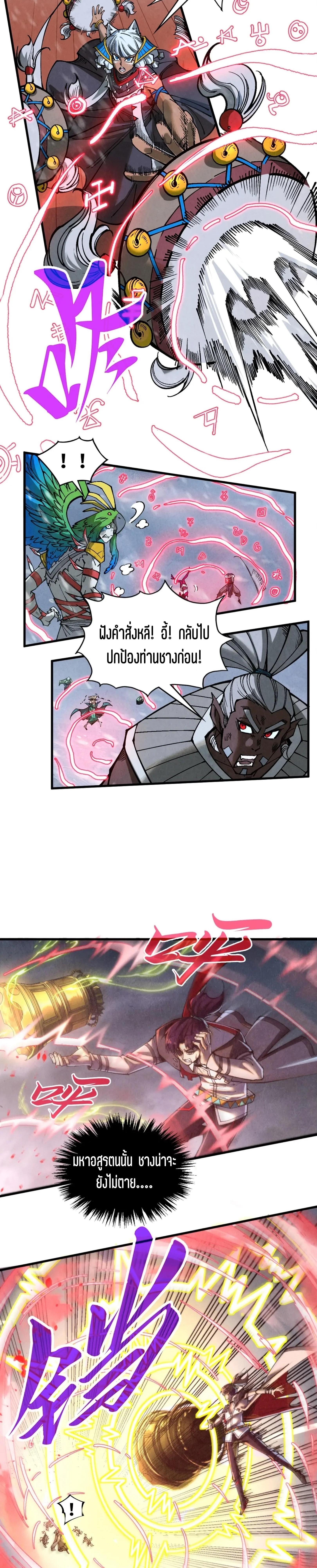 The Eternal Supreme Chap 341 - Next Chap 342