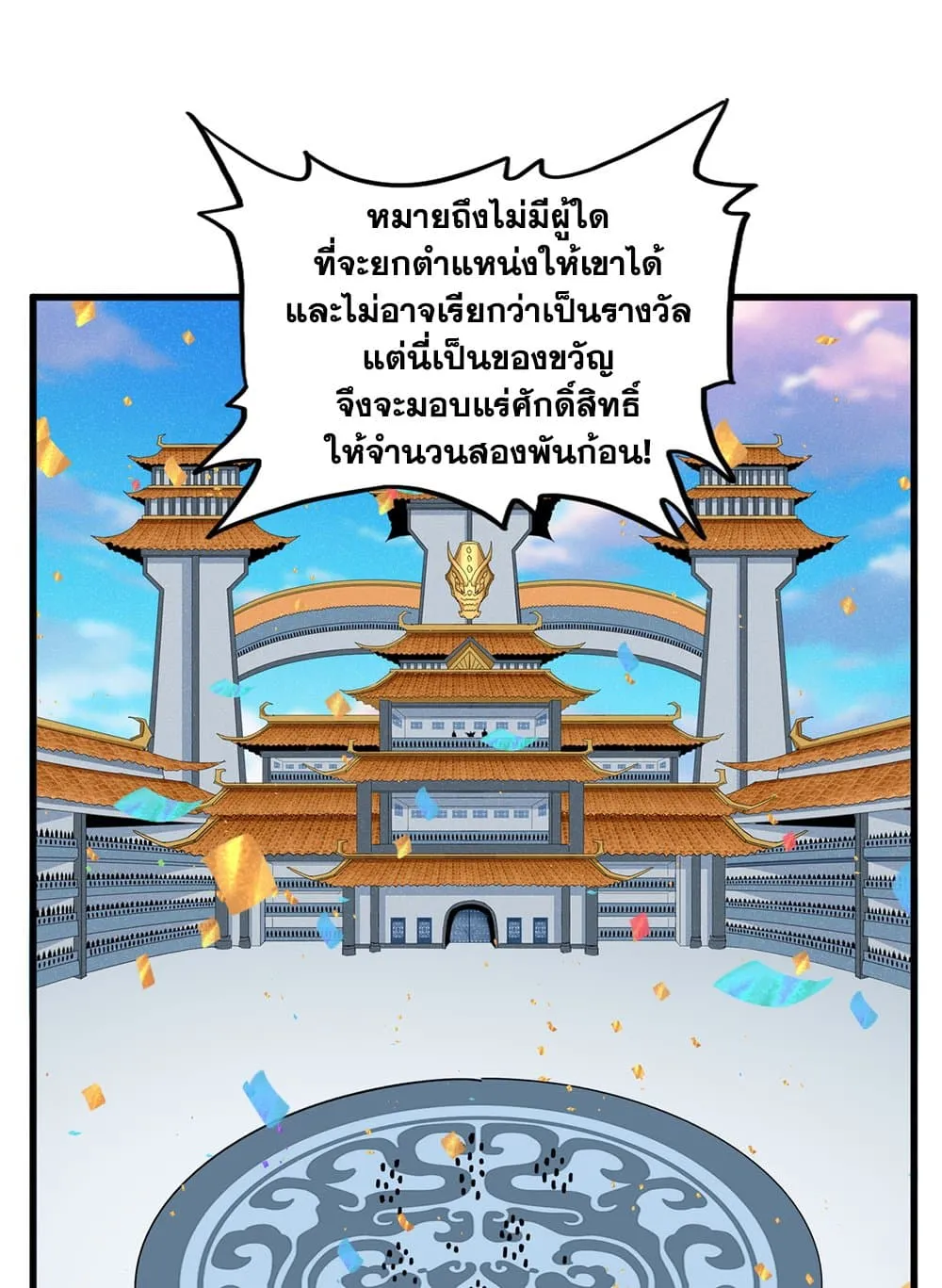 Magic Emperor Chap 742 - Next Chap 743