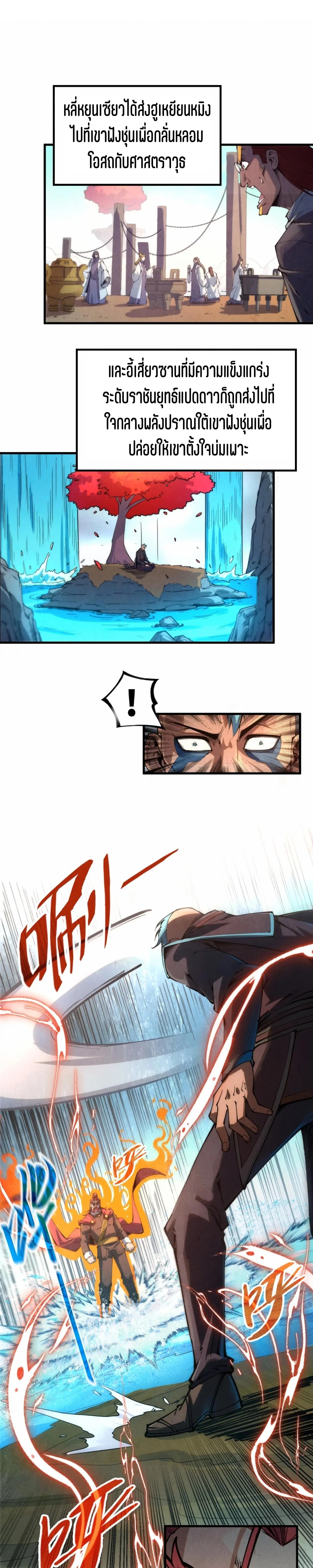 The Eternal Supreme Chap 210 - Next Chap 211