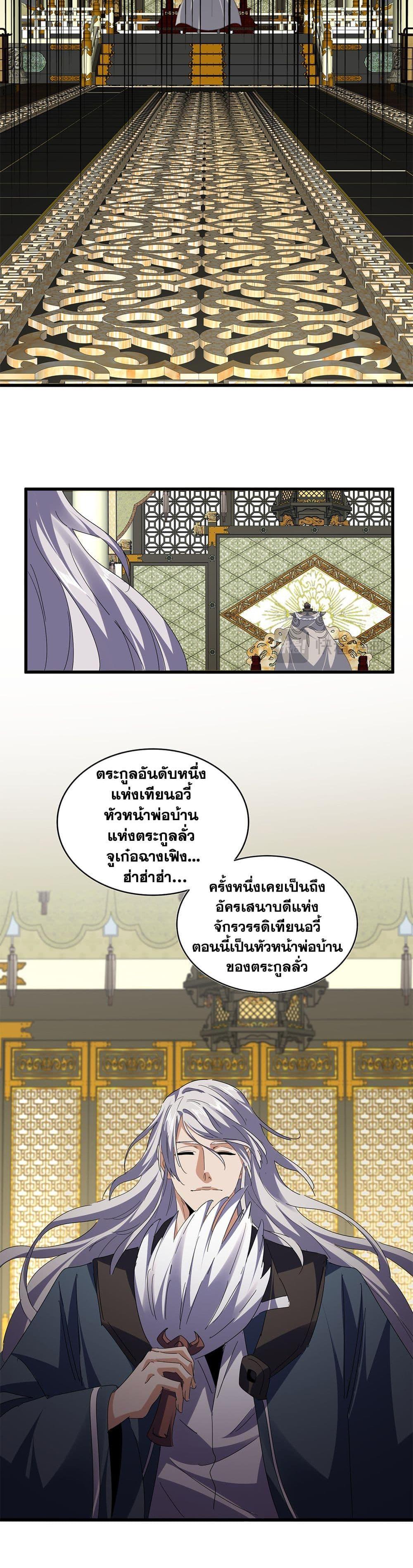 Magic Emperor Chap 812 - Next Chap 813
