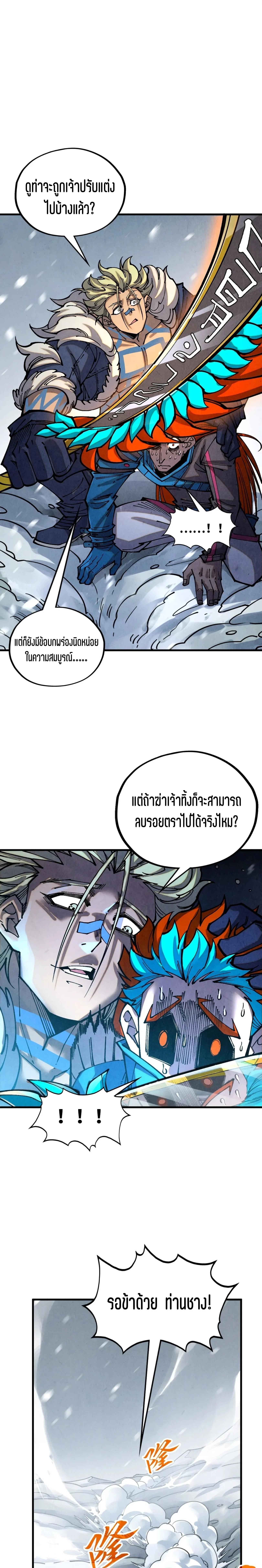 The Eternal Supreme Chap 377 - Next Chap 378