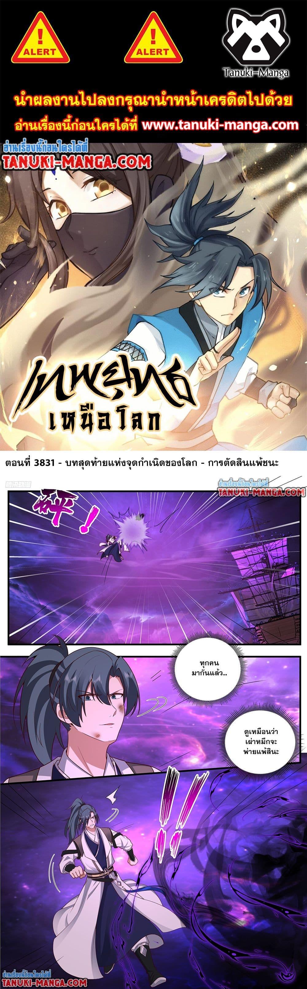 Martial Peak เทพยุทธ์เหนือโลก Chap 3831 - Next Chap 3832