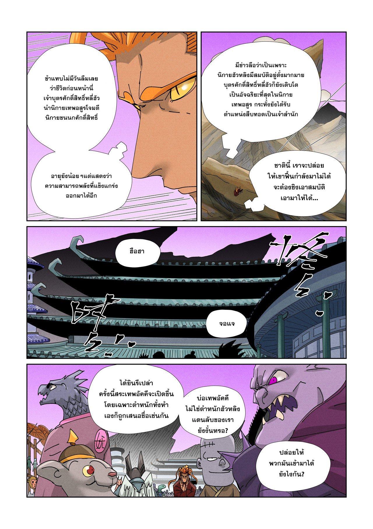 Tales of Demons and Gods Chap 471.1 - Next Chap 472.1