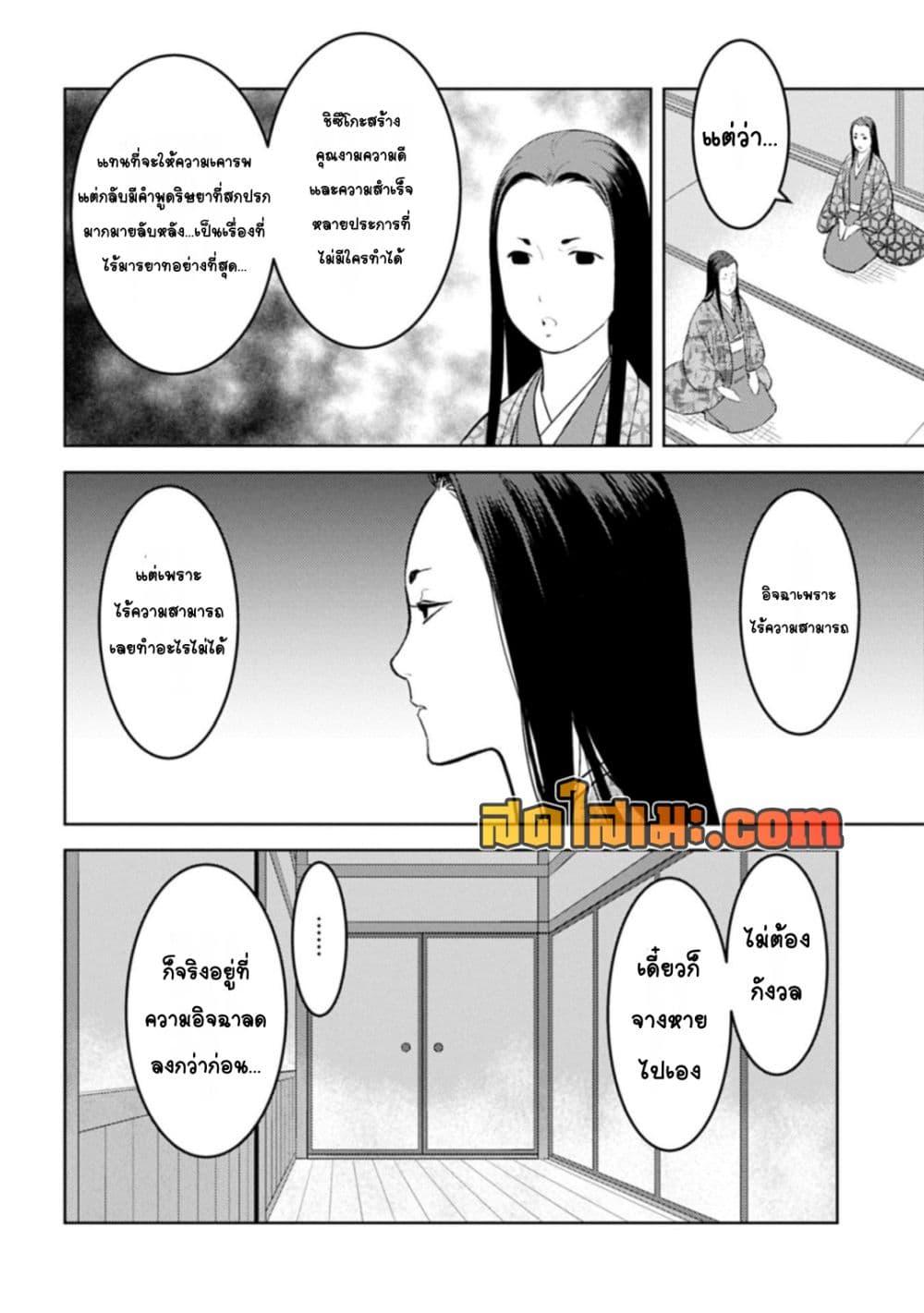 Sengoku Komachi Kuroutan: Noukou Giga Chap 93 - Next Chap 94
