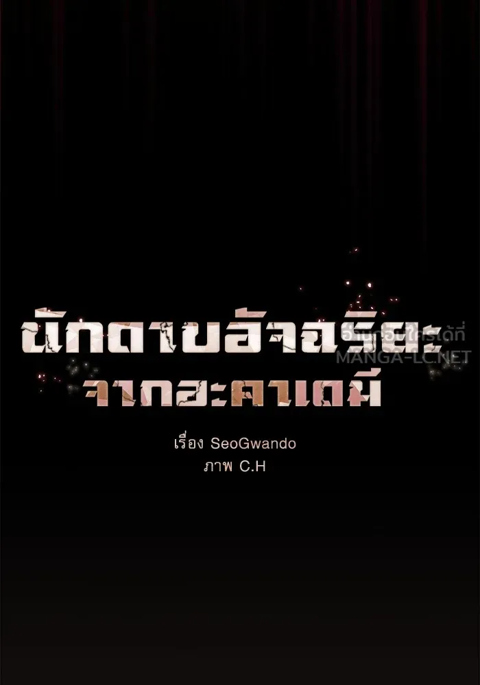 Academy’s Genius Swordmaster – นักดาบอัจฉริยะจากอะคาเดมี Chap 59 - Next Chap 60