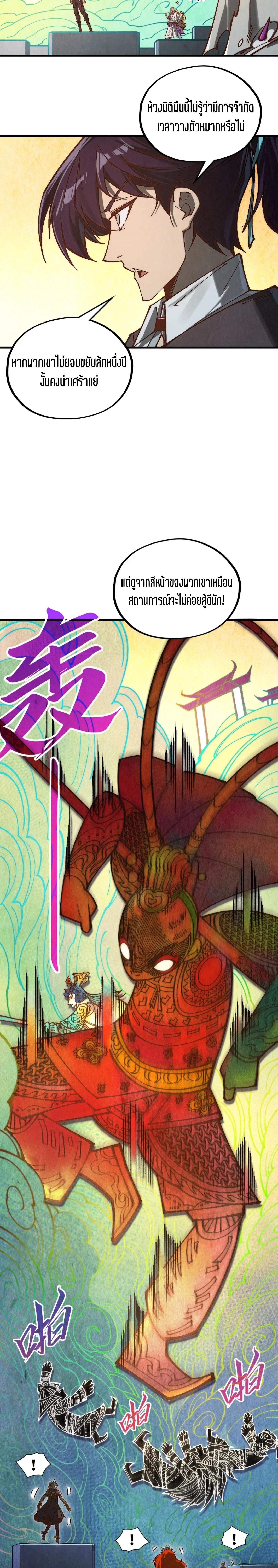 The Eternal Supreme Chap 363 - Next Chap 364