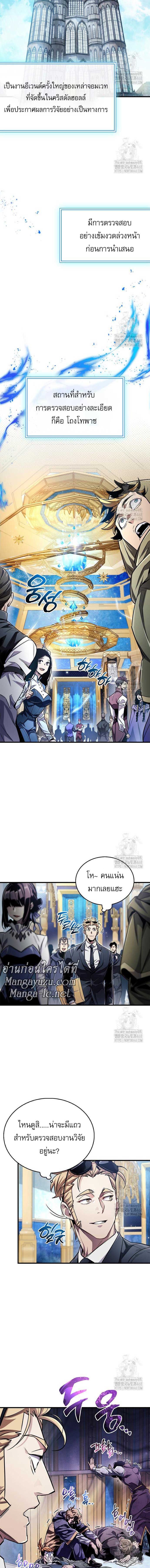 The Player Hides His Past Chap 55 - Next Chap 56