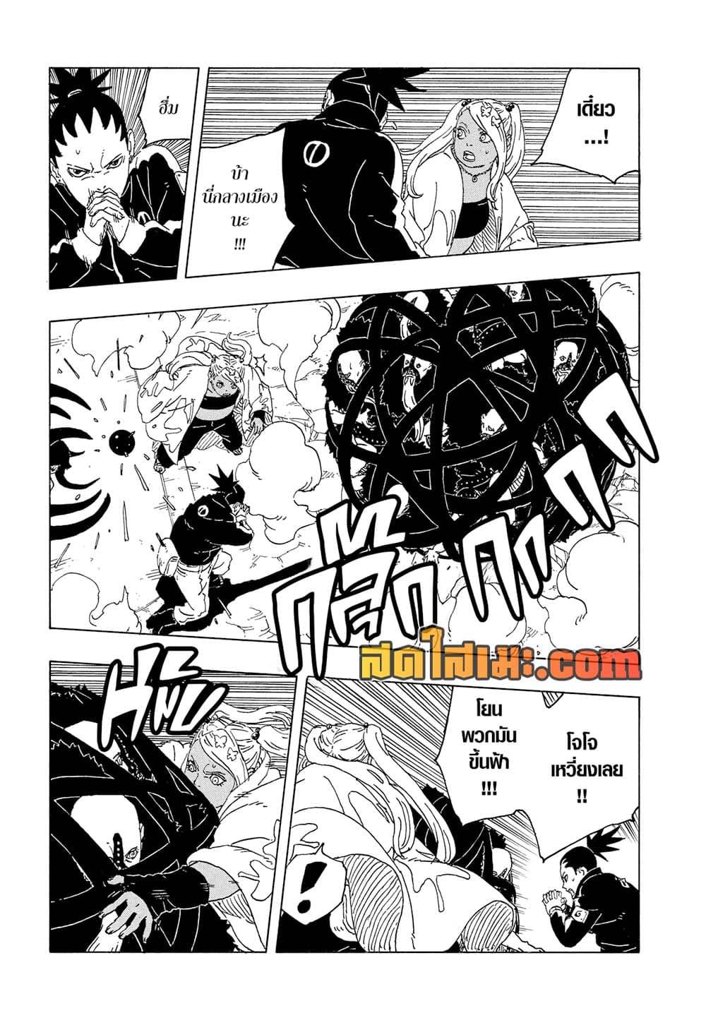 BORUTO - TWO BLUE VORTEX - Chap 30 - Next Chap 31