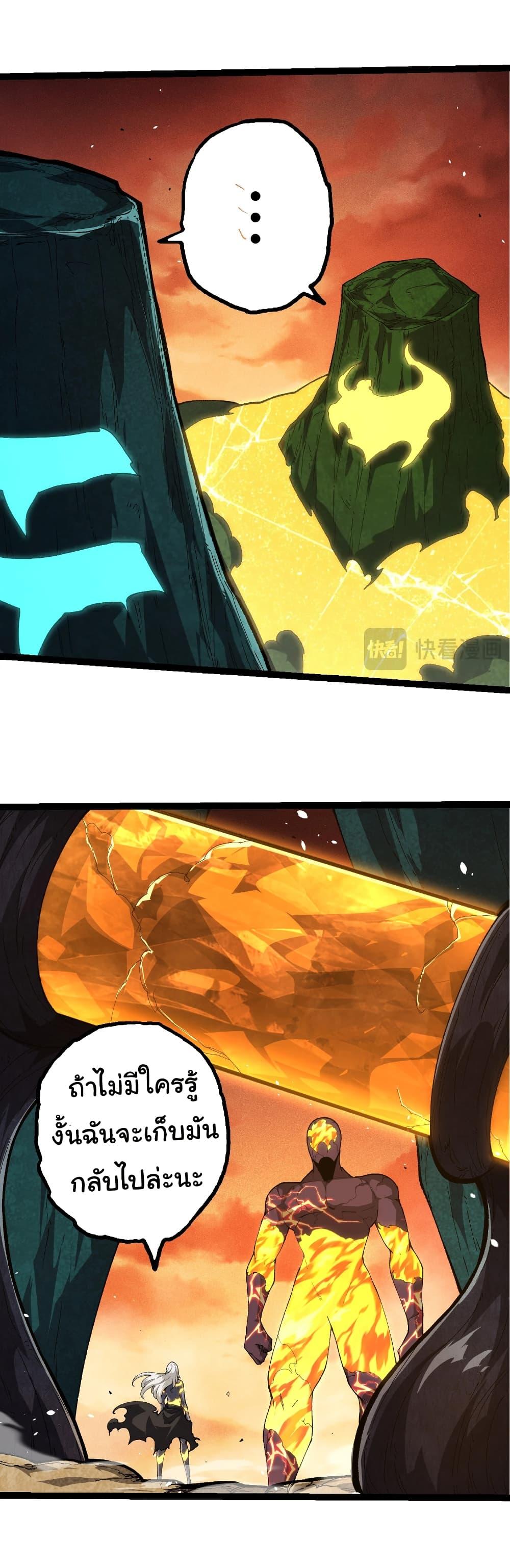 Evolution from the Big Tree Chap 402 - Next Chap 403