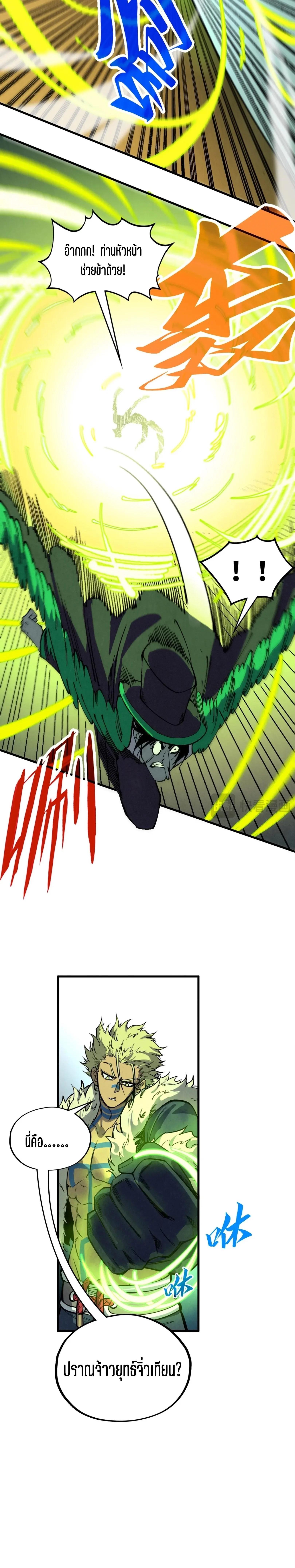 The Eternal Supreme Chap 360 - Next Chap 361