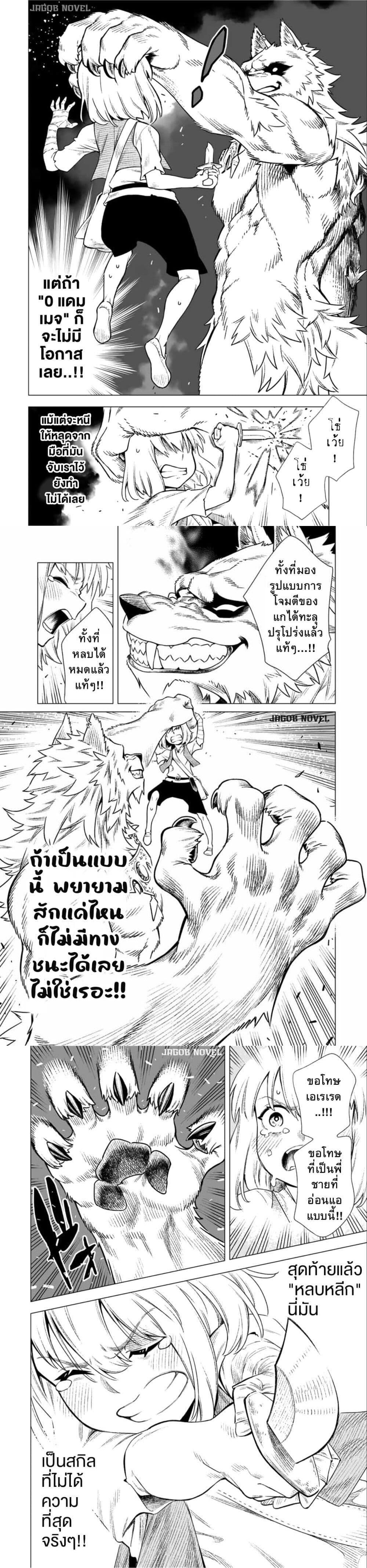Saijaku na Boku wa “Kabenuke Bugs” de Nariagaru Chap 1 - Next Chap 2