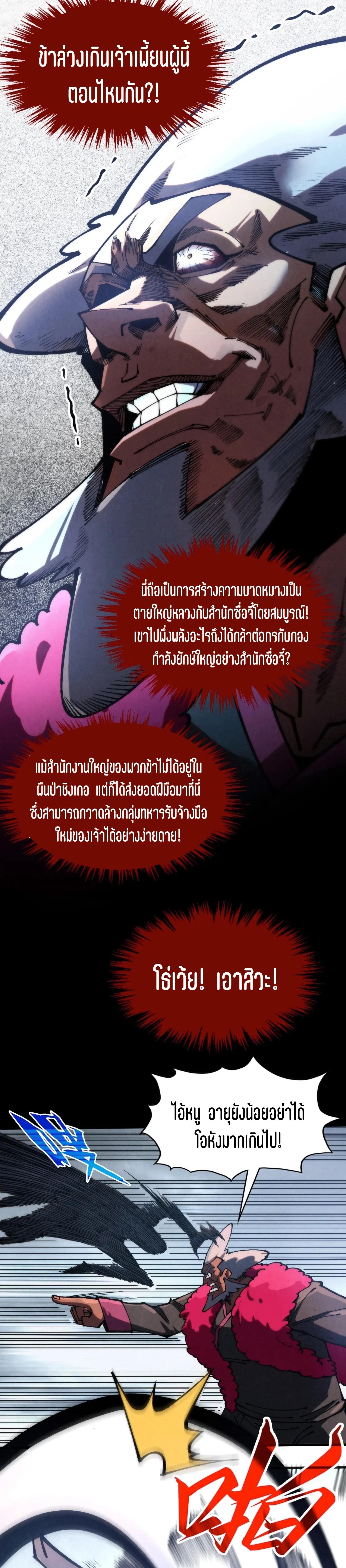 The Eternal Supreme Chap 316 - Next Chap 317