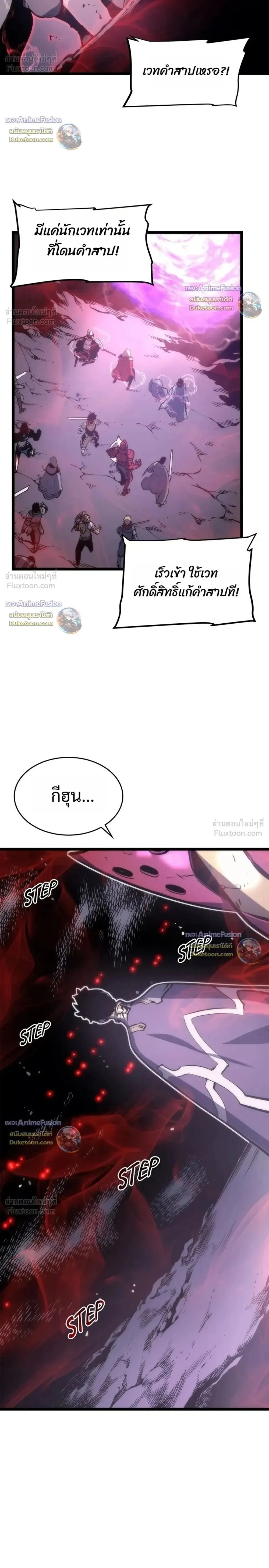 Solo Leveling : Ragnarok Chap 70 - Next Chap 71