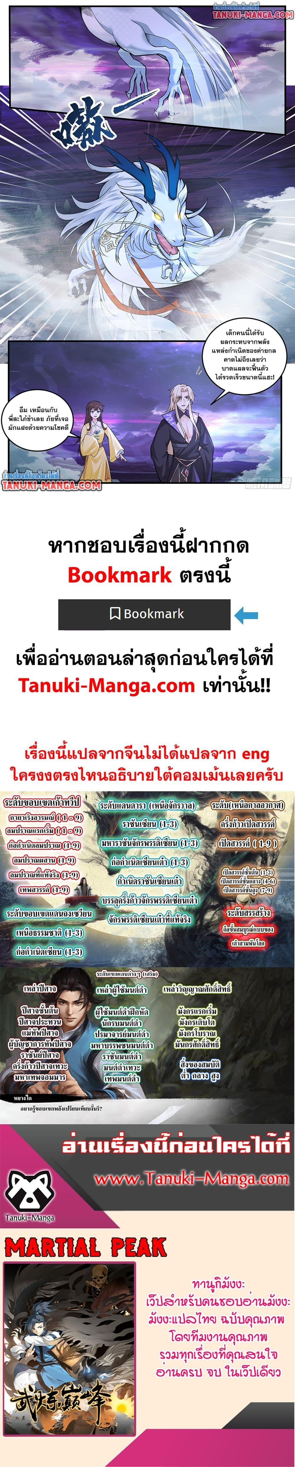 Martial Peak เทพยุทธ์เหนือโลก Chap 3826 - Next Chap 3827