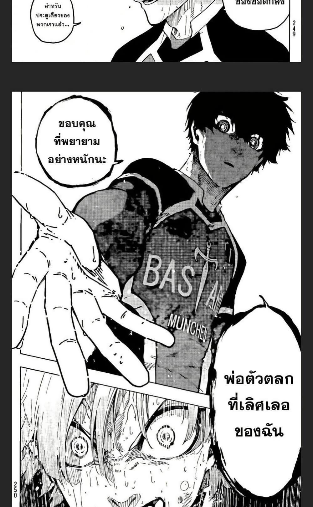 Blue Lock Chap 294 - Next Chap 295