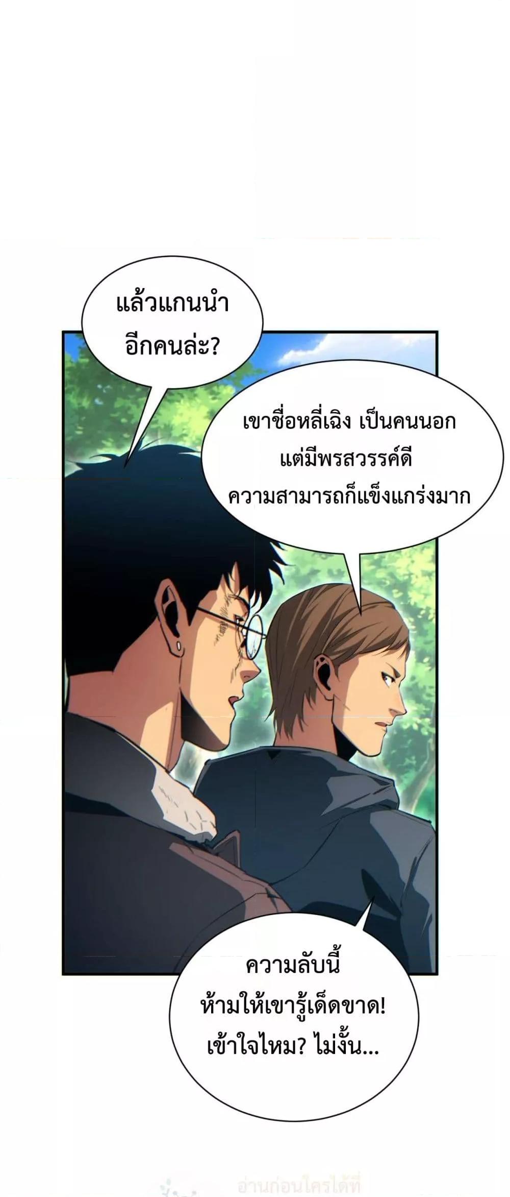 Rebirth in the end times: I reached the top by opening boxes Chap 38 - Next Chap 39