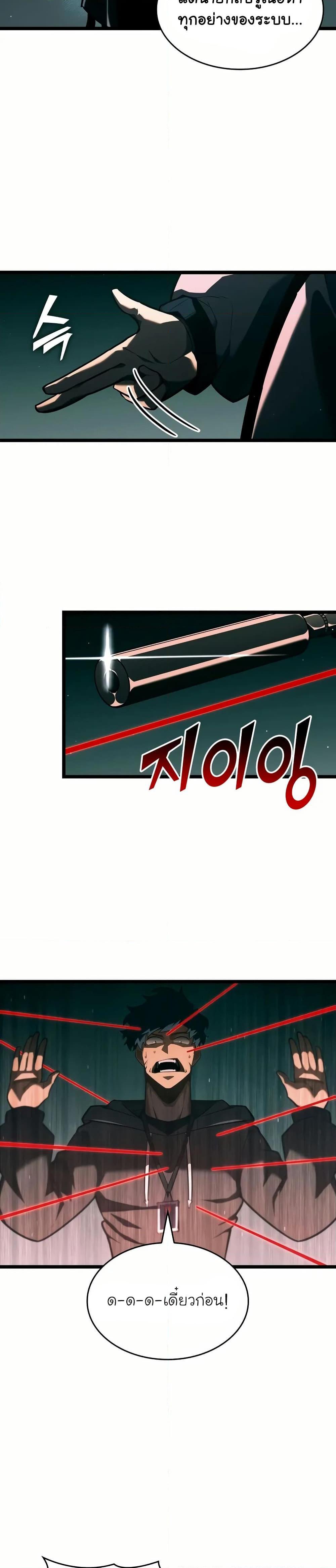 Return of the SSS-Class Ranker Chap 142 - Next Chap 143