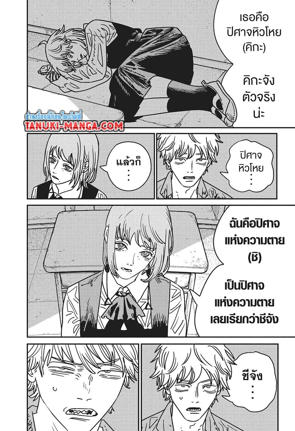 มนุษย์เลื่อยยนต์ Chap 211 - Next Chap 212