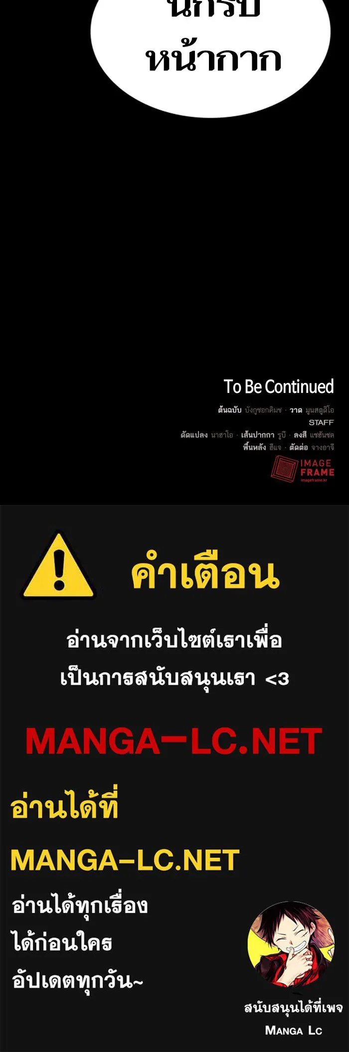 The Tutorial Tower of the Advanced Player – ผู้เล่นขั้นเทพแห่งหอคอยฝึกสอน Chap 53 - Next Chap 54