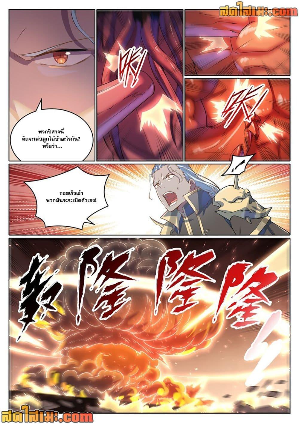Bailian Chengshen Chap 1049 - Next Chap 1050