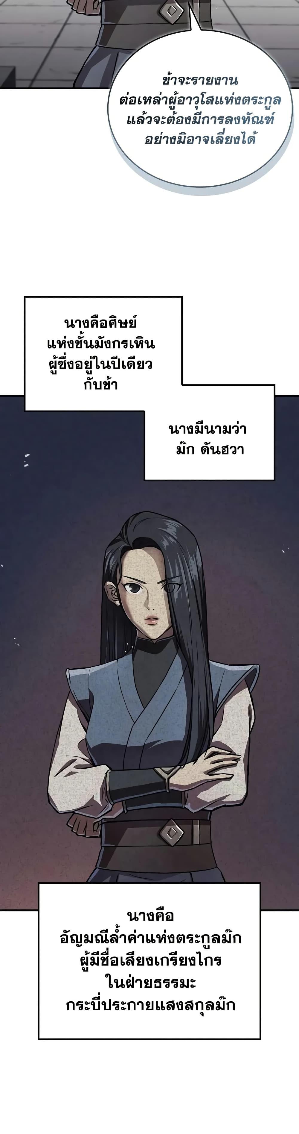 The Demonic Cult Instructor Returns Chap 22 - Next Chap 23