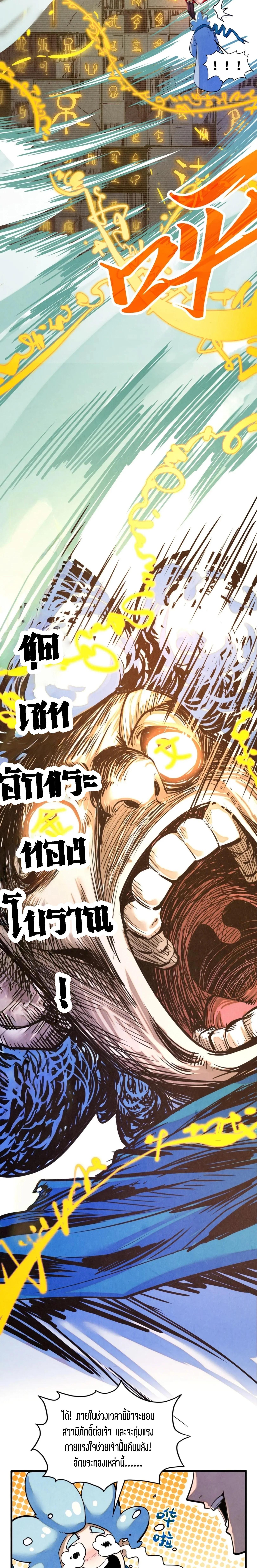 The Eternal Supreme Chap 386 - Next Chap 387