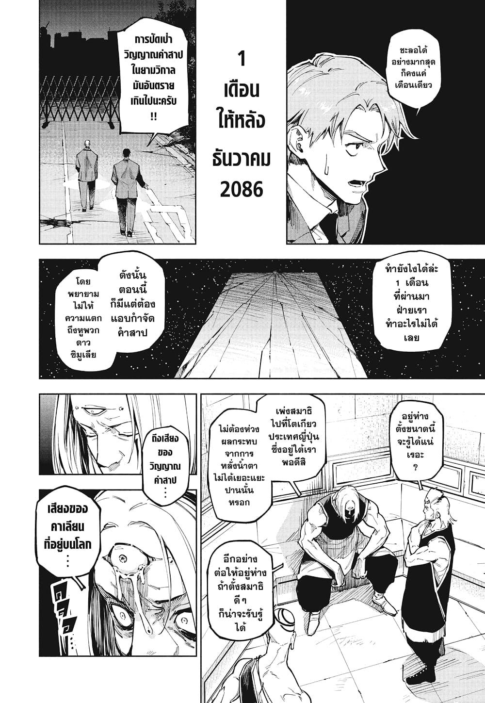 Jujutsu Kaisen Modulo Chap 13 - Next Chap 14