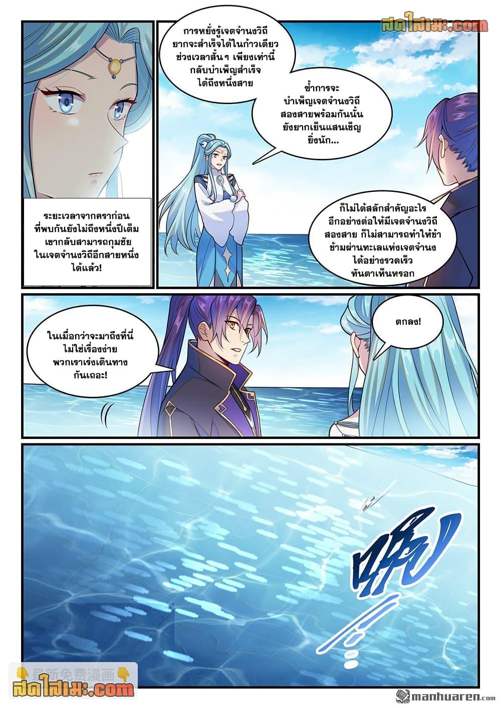 Bailian Chengshen Chap 1147 - Next Chap 1148