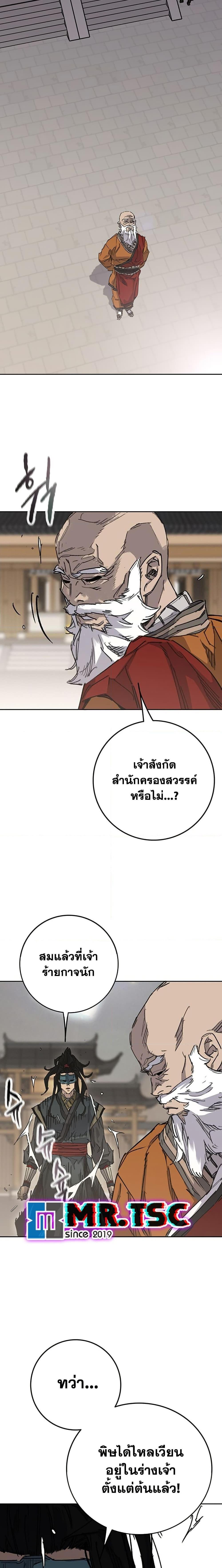 The Undefeatable Swordsman Chap 260 - Next Chap 261