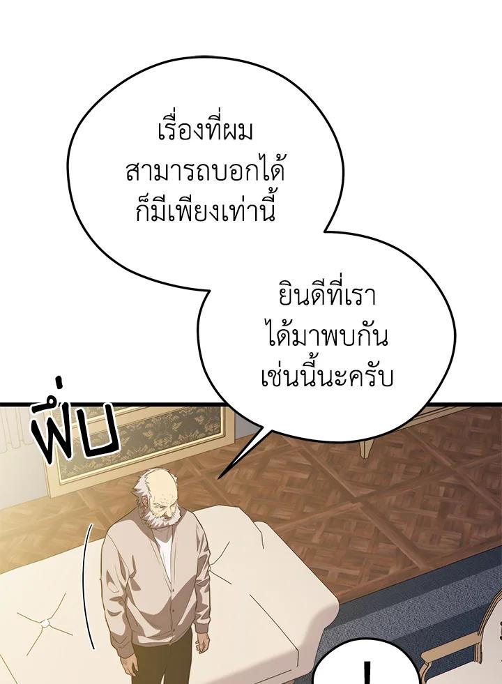 Seoul Station’s Necromancer Chap 86 - Next Chap 87