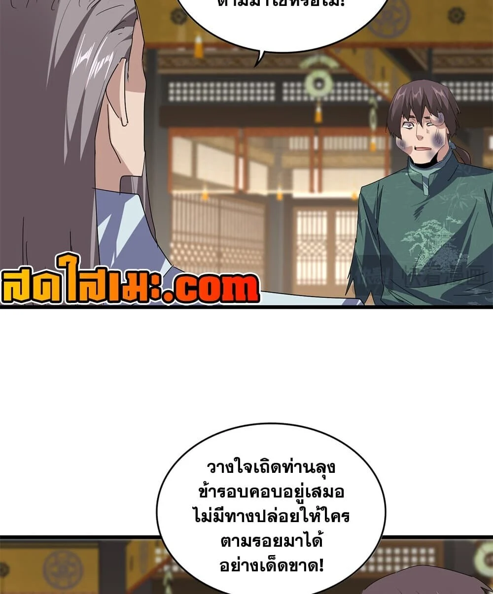 Magic Emperor Chap 898 - Next Chap 899