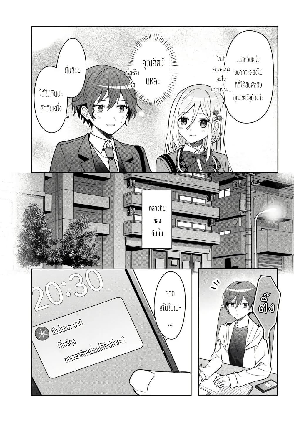 Takou no Koori Hime wo Tasuketara, Otomodachi kara Hajimeru Koto ni Narimashita Chap 8.2 - Next Chap 9.2