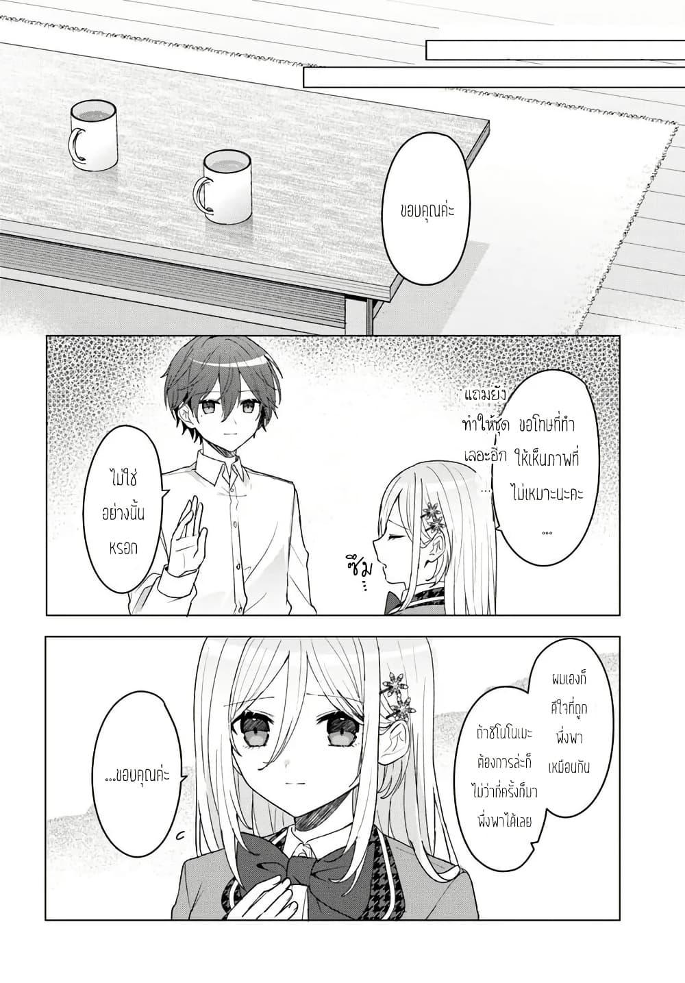 Takou no Koori Hime wo Tasuketara, Otomodachi kara Hajimeru Koto ni Narimashita Chap 7.2 - Next Chap 8.2
