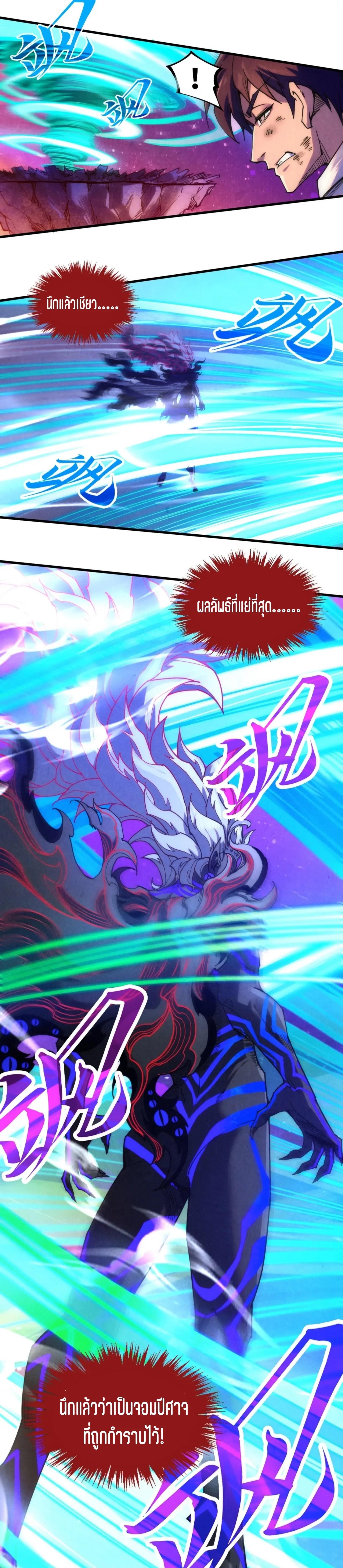 The Eternal Supreme Chap 384 - Next Chap 385