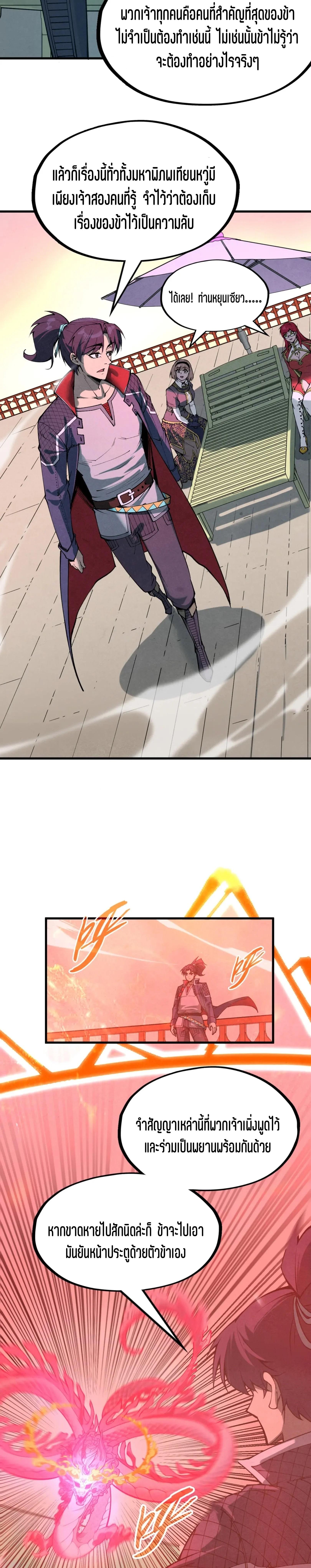 The Eternal Supreme Chap 264 - Next Chap 265