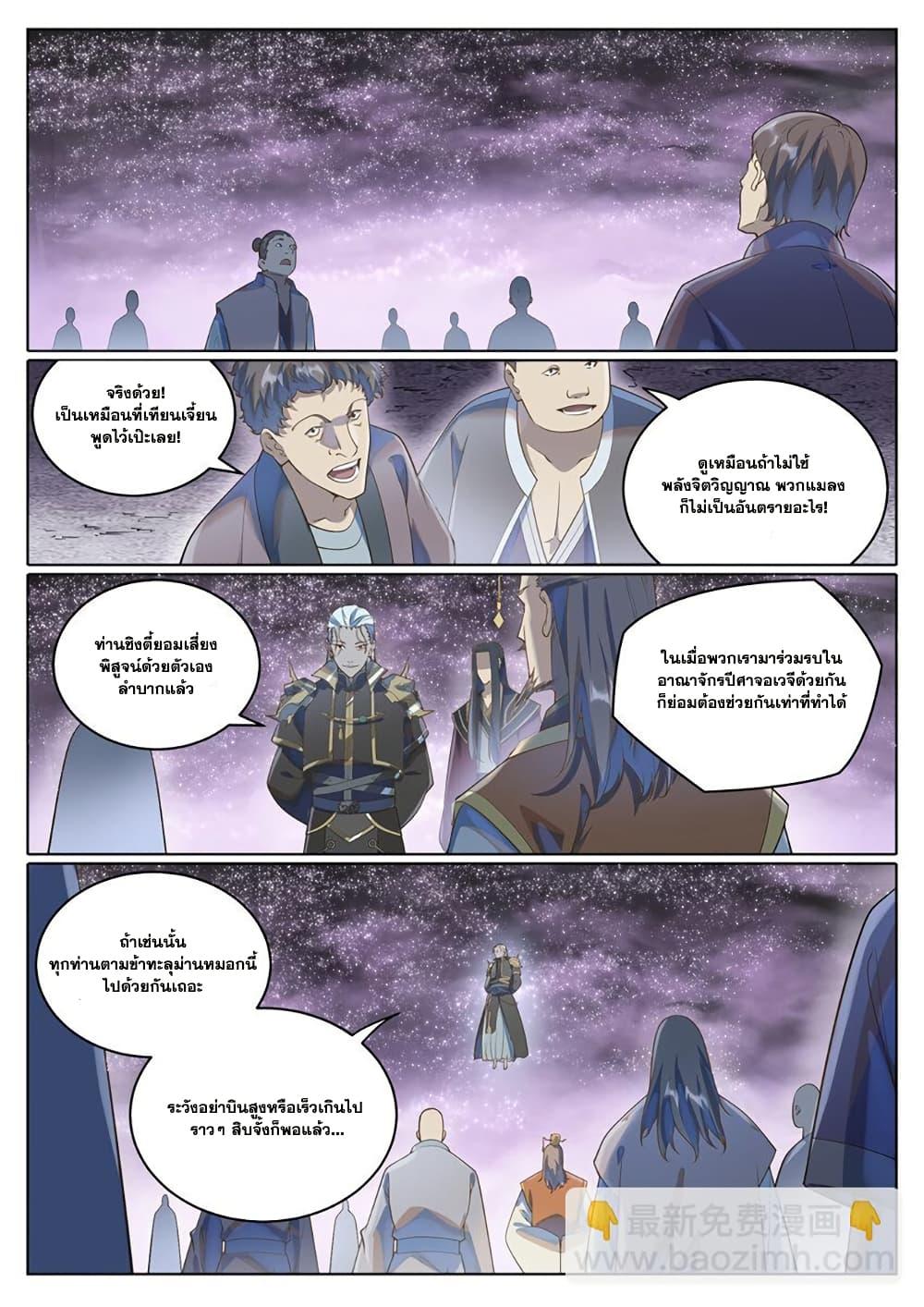 Bailian Chengshen Chap 1038 - Next Chap 1039