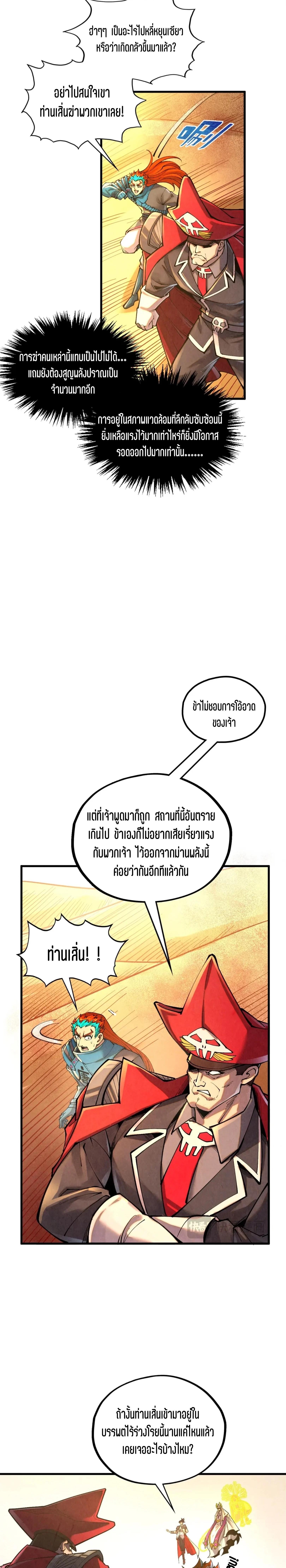 The Eternal Supreme Chap 361 - Next Chap 362