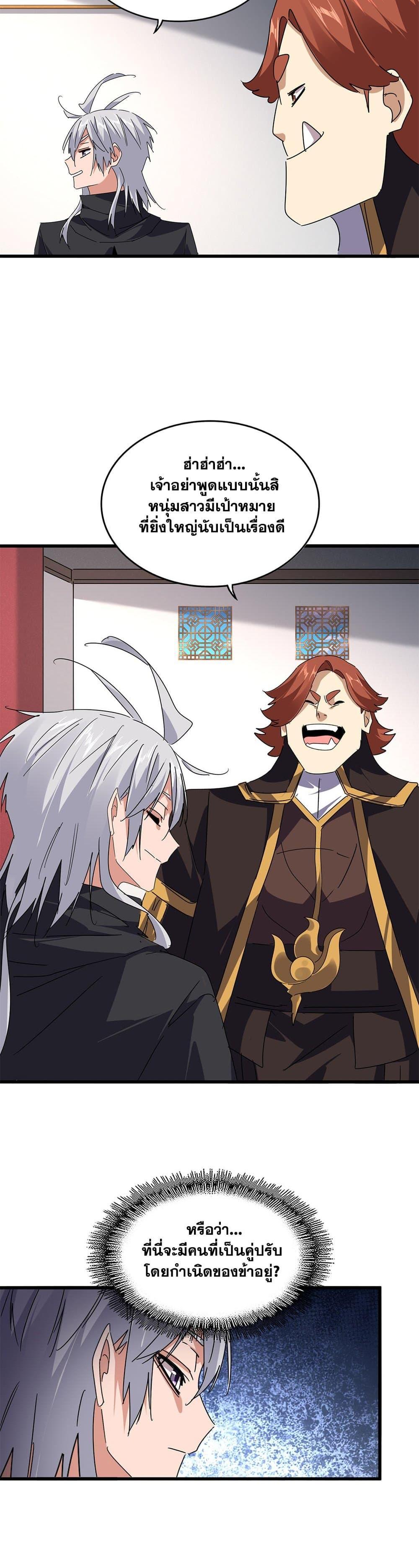 Magic Emperor Chap 655 - Next Chap 656