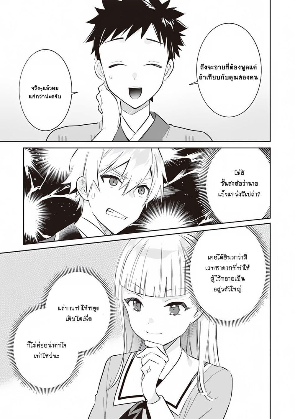 Jimi na Kensei wa Sore Demo Saikyou desu Chap 52 - Next Chap 53