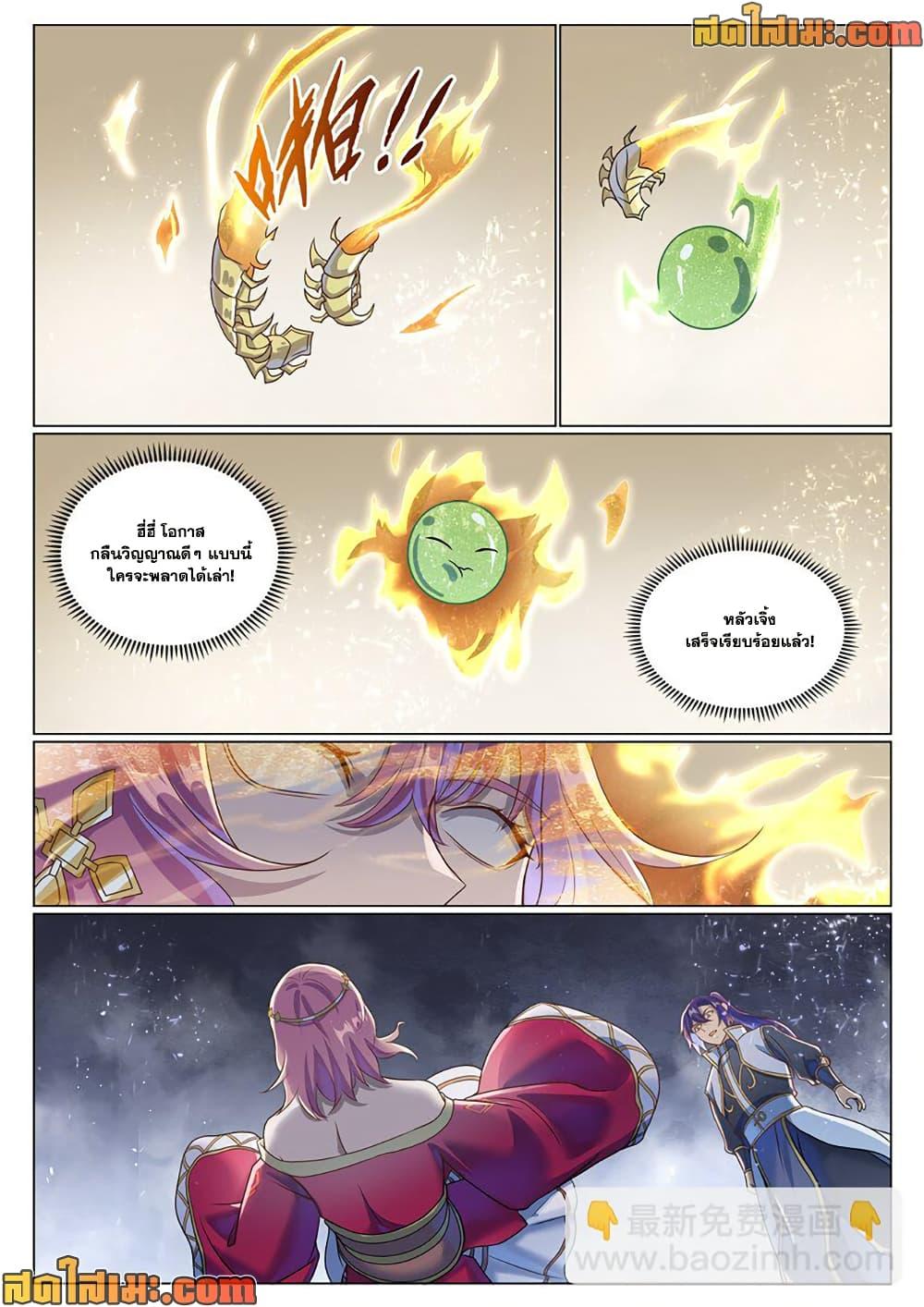 Bailian Chengshen Chap 1043 - Next Chap 1044