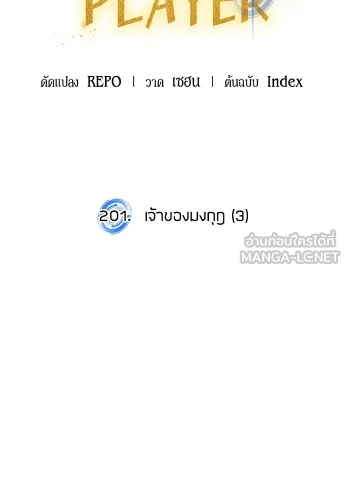 Return to Player Chap 201 - Next Chap 202