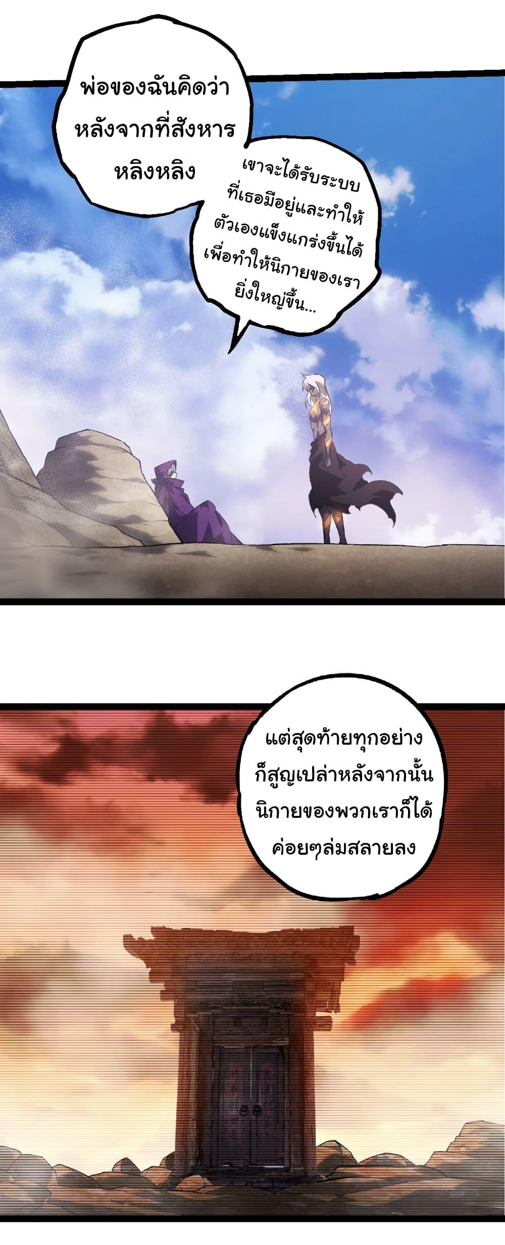 Evolution from the Big Tree Chap 464 - Next Chap 465