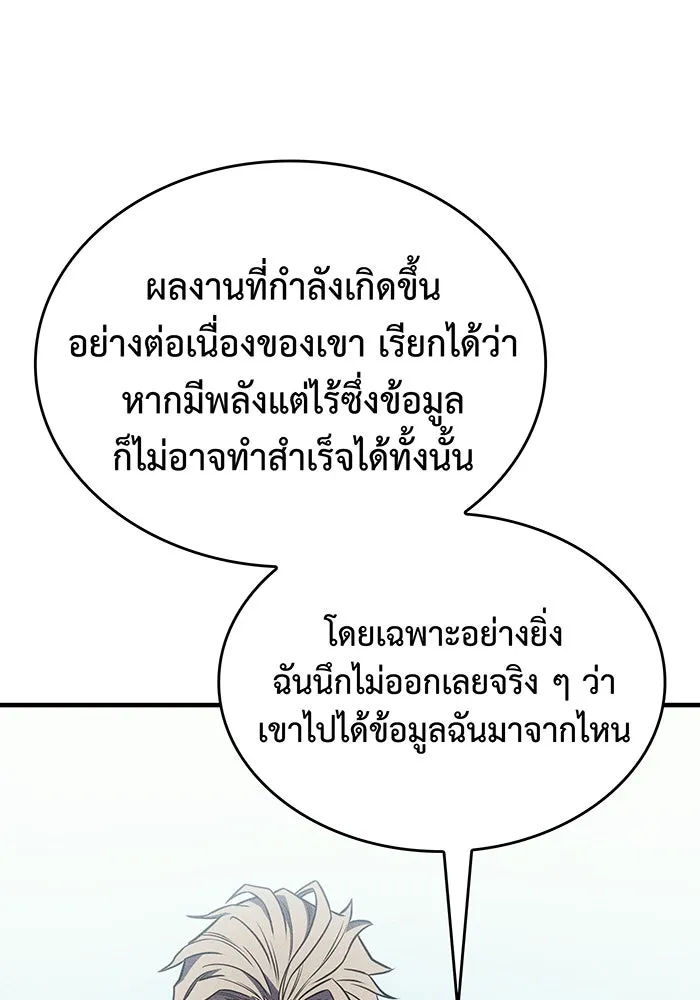 Regressing With the King’s Power – เกิดใหม่พร้อมพลังแห่งราชัน Chap 50 - Next Chap 51