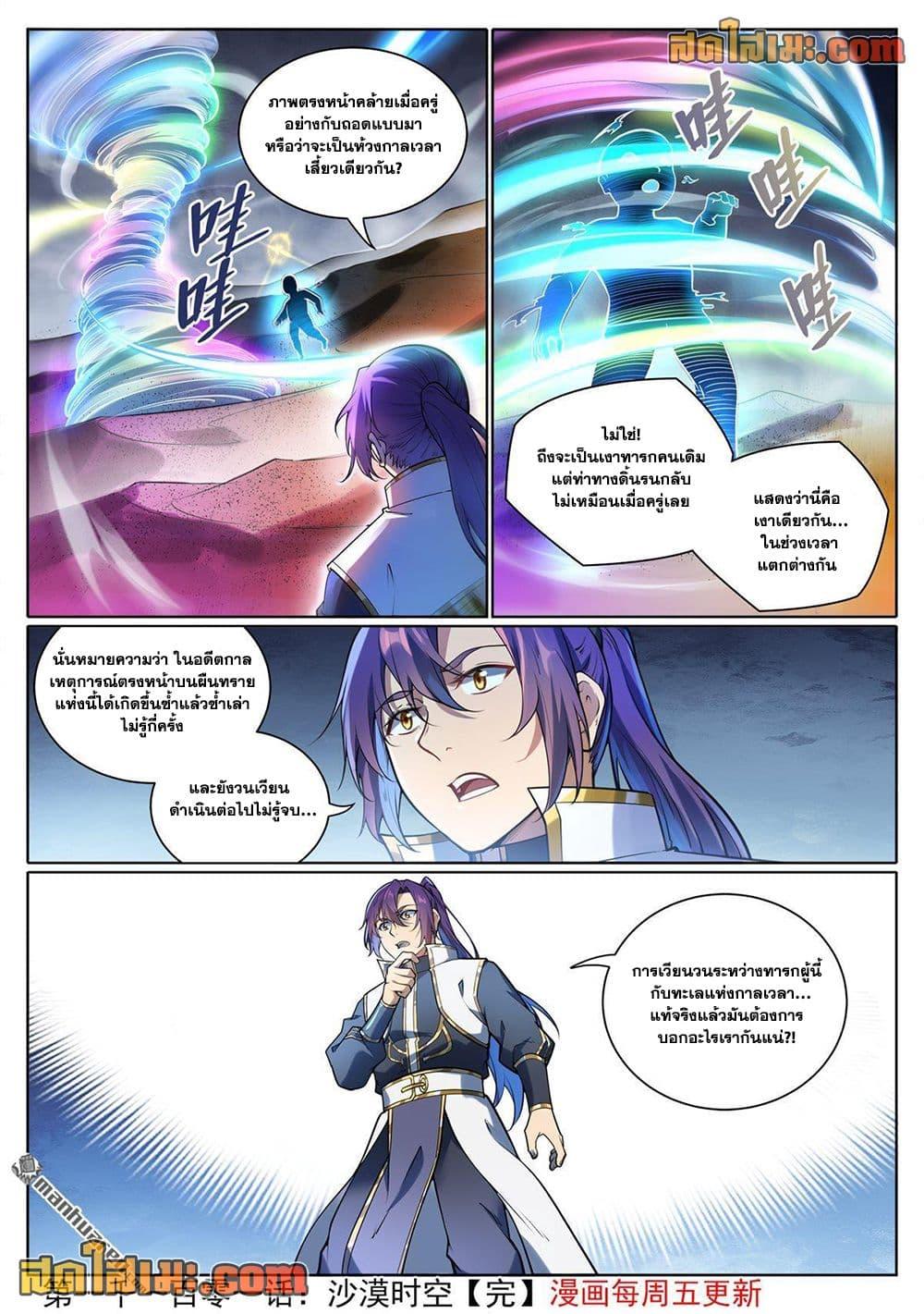 Bailian Chengshen Chap 1101 - Next Chap 1102