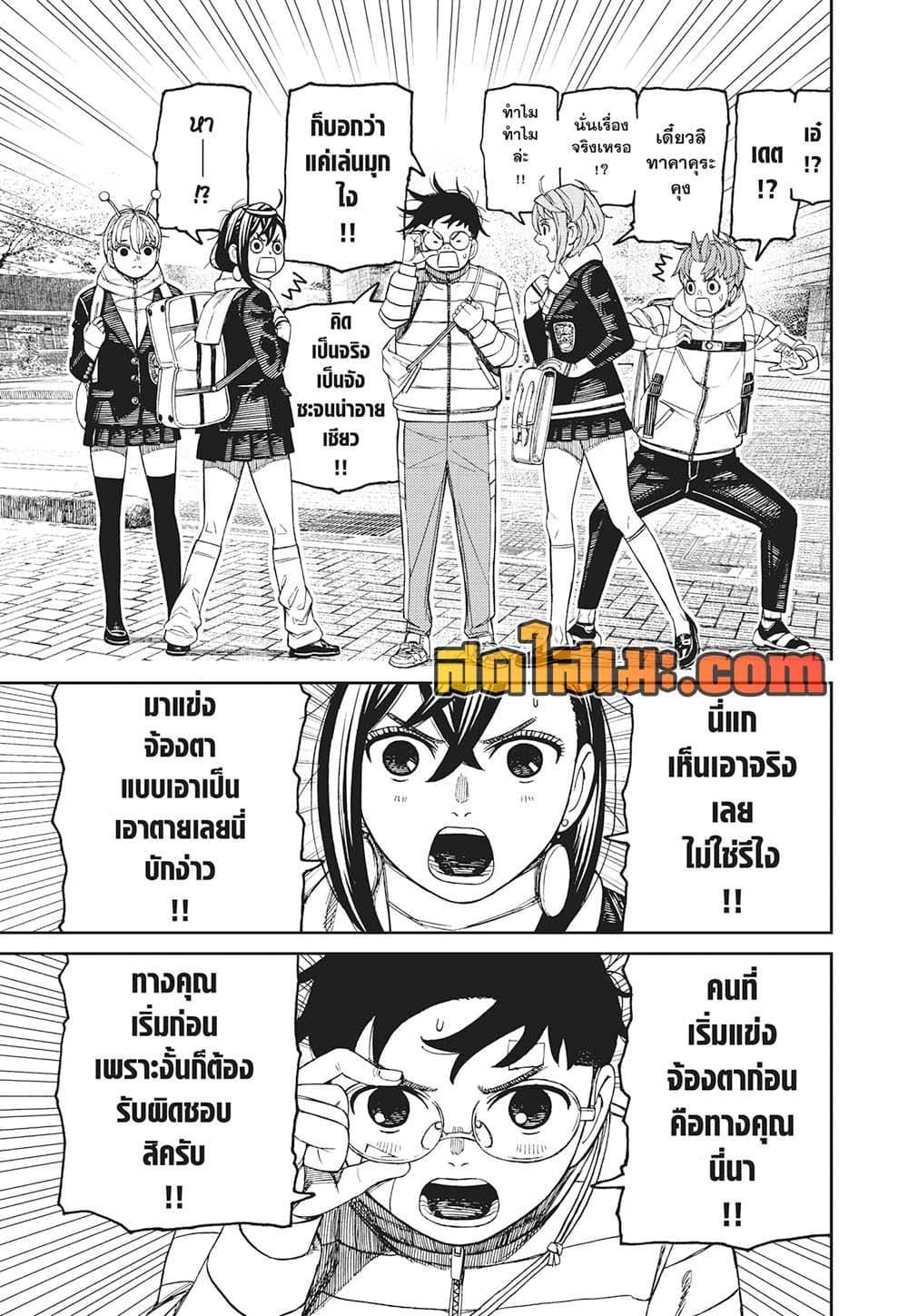 DANDADAN Chap 221 - Next Chap 222