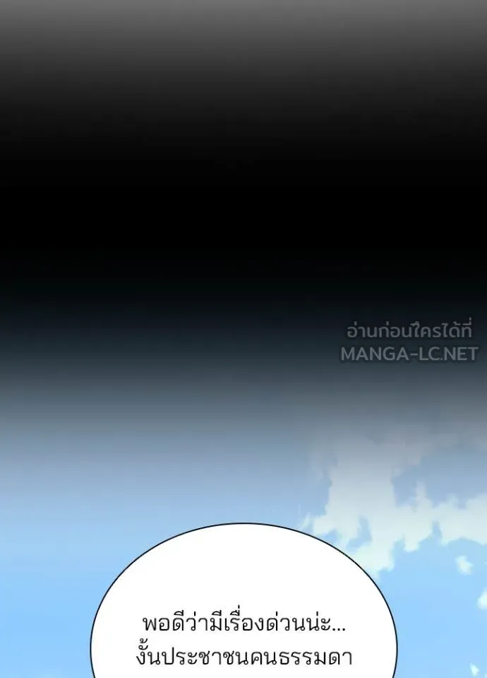 Villain To Kill Chap 189 - Next Chap 190
