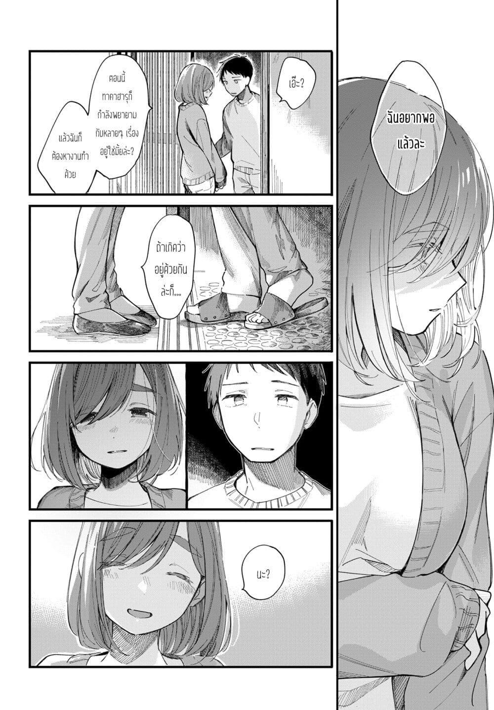 Harapeko Oyako to Motokare Yanushi Chap 14 - Next Chap 15